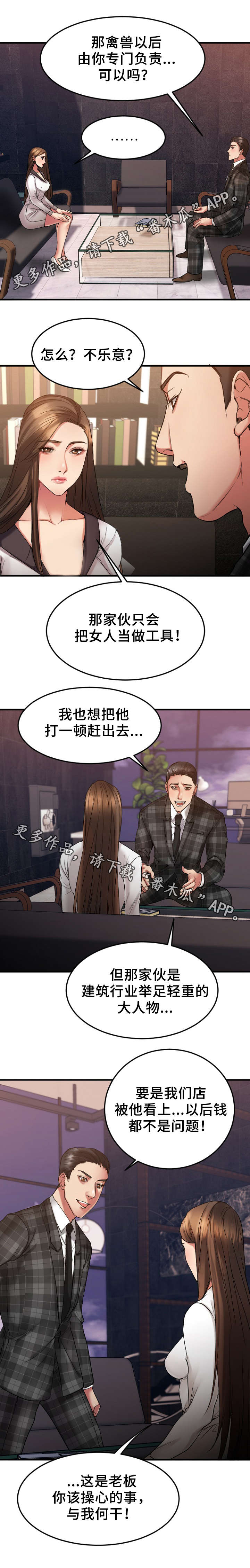 创业时代西瓜影音免费观看漫画,第28章：办公室4图