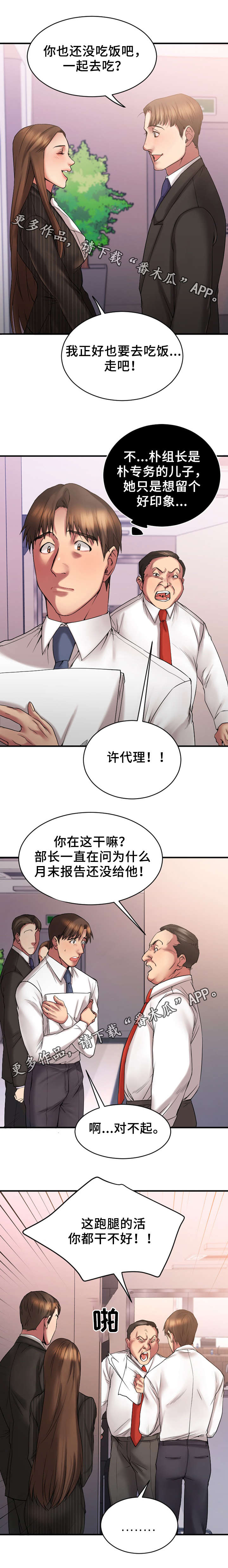 创业时光一去不复返了漫画,第14章：户外聚餐3图