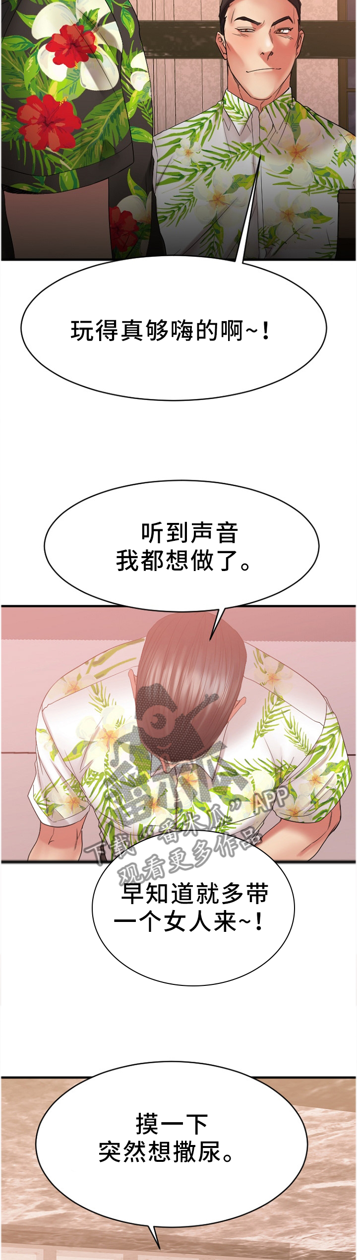 创业时光漫画,第53章：救救我!3图