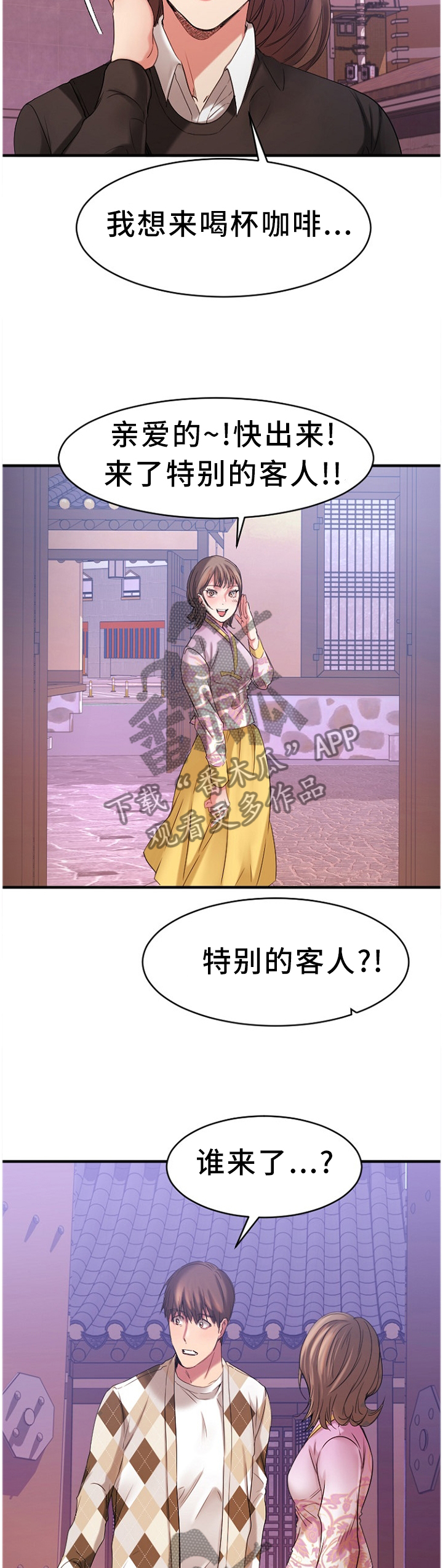 创业时光社区鲁班路漫画,第95章：”老”顾客(完结)2图