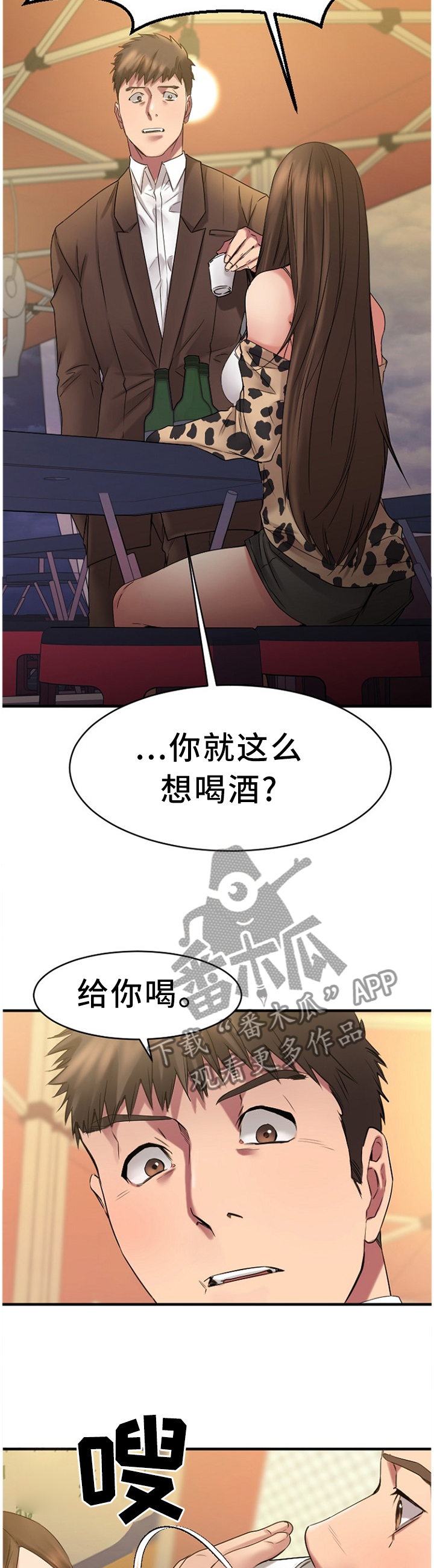 创业时代 百科漫画,第84章：请你喝5图