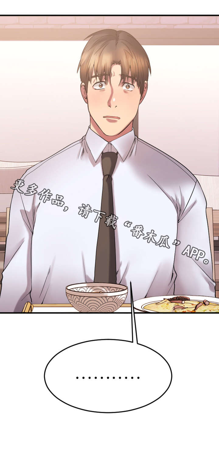 搜索创业时空漫画,第27章：生气的敏雅2图