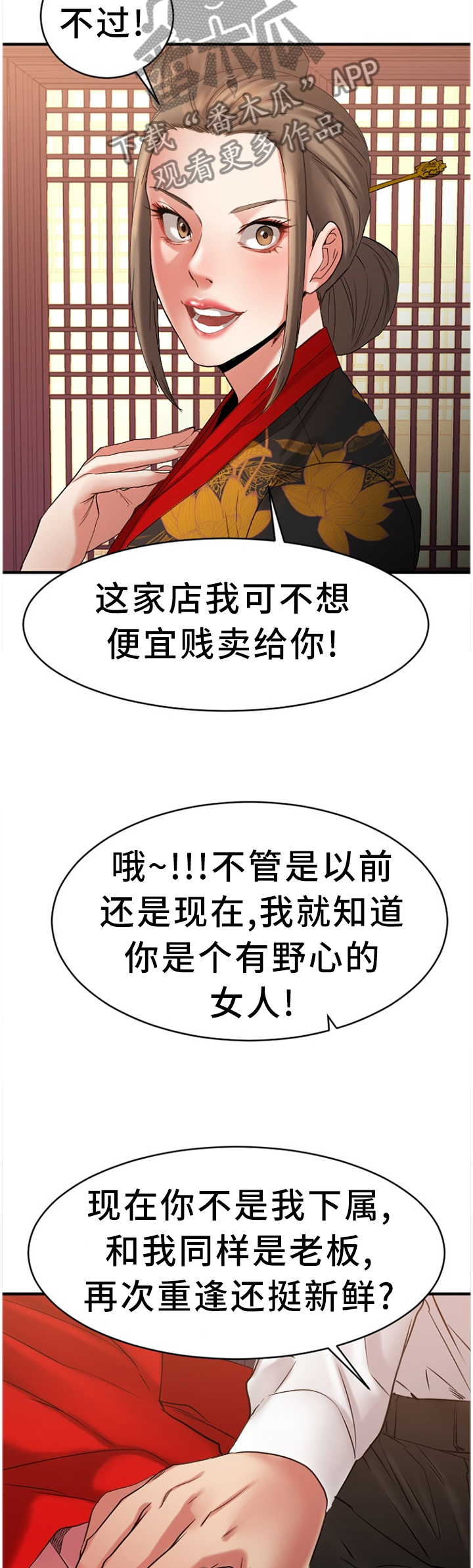 创业时代南瓜影院漫画,第82章：毫无兴趣3图