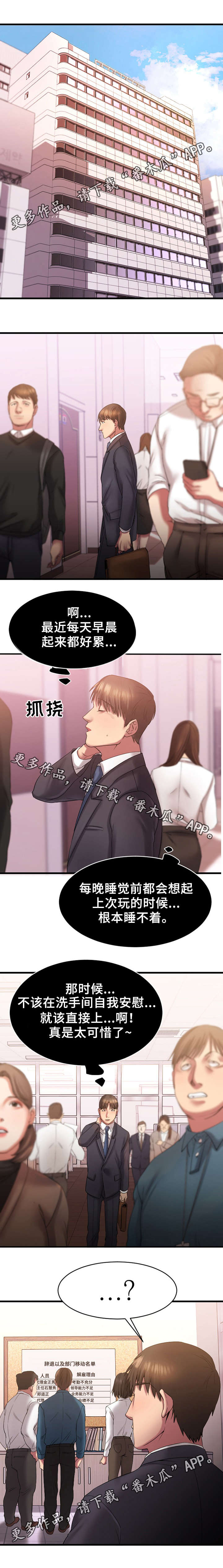 创业时光公寓租房房源详情漫画,第10章：电梯偶遇1图