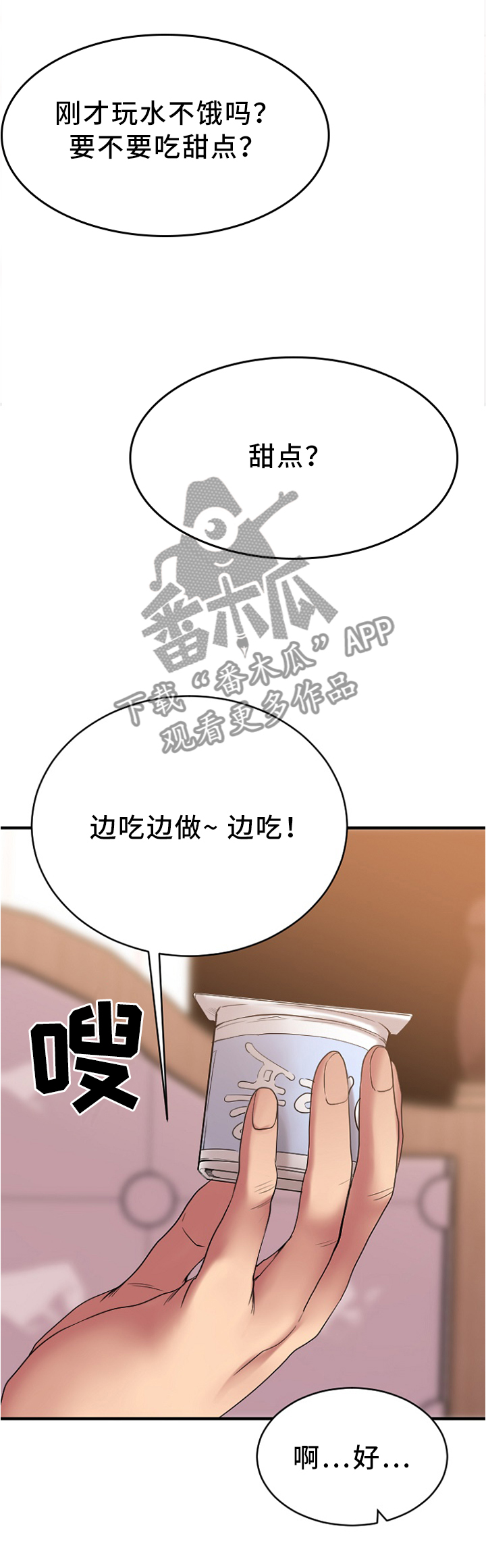 创业时光漫画,第50章：出来玩的日子1图