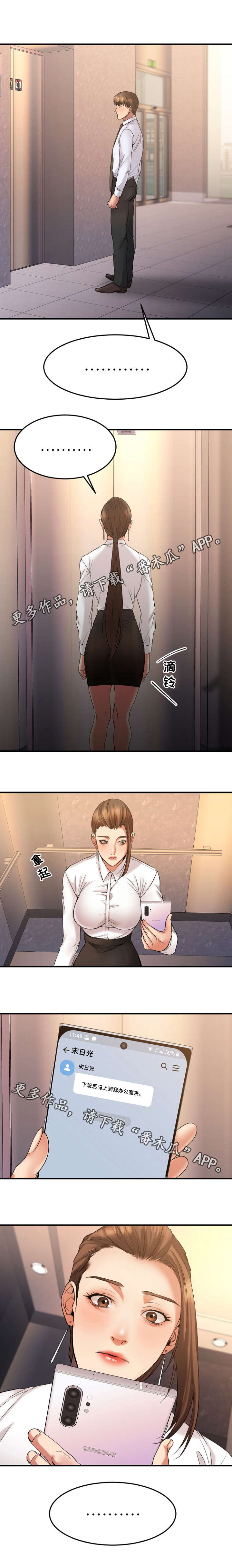 创业时代西瓜影音免费观看漫画,第28章：办公室2图