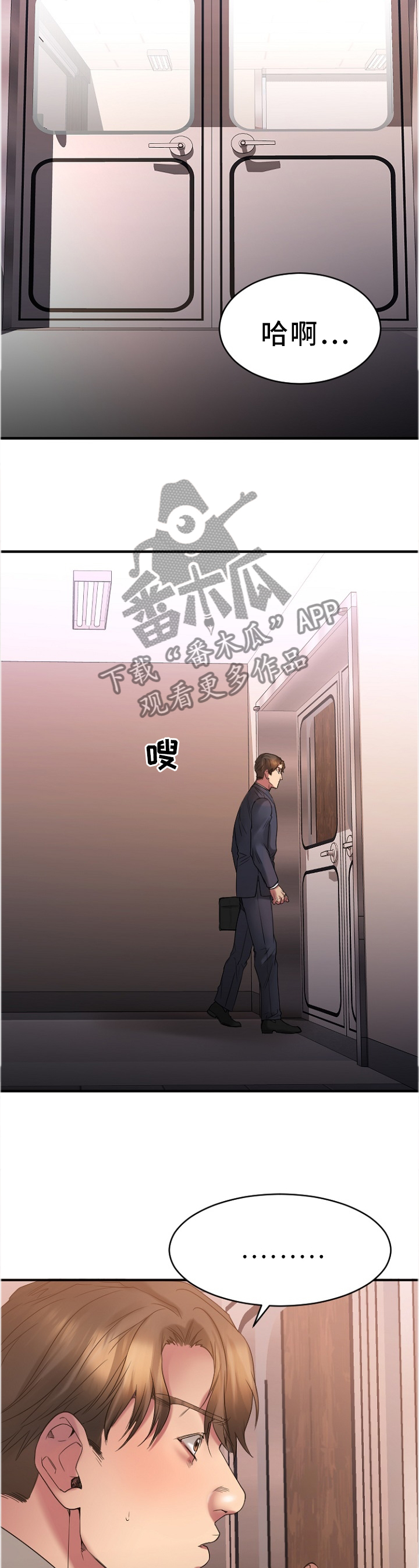 创业时光漫画,第56章：变化4图