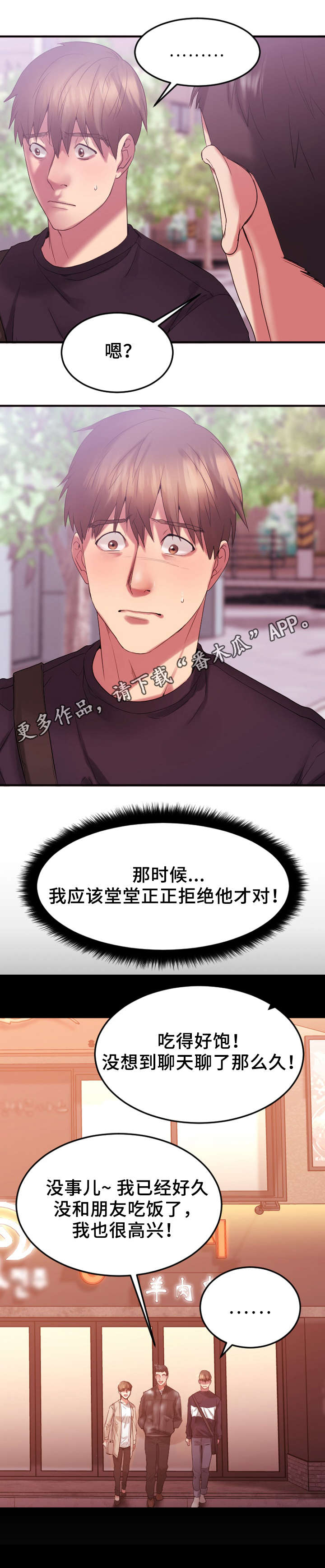 创业时代全集第1集免费在线观看漫画,第30章：回忆4图