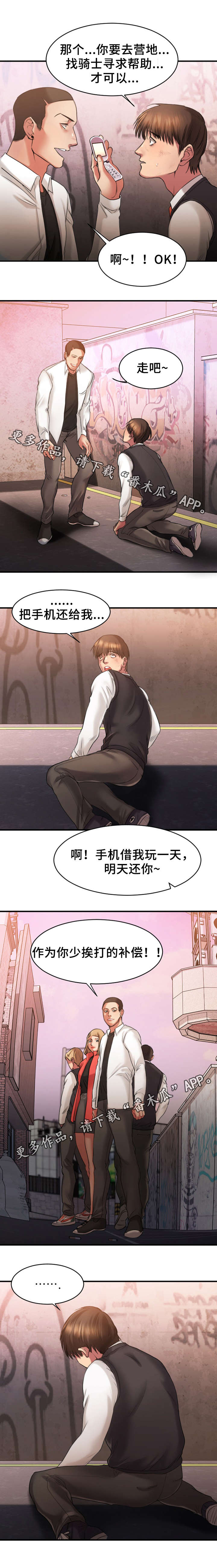 创业时光漫画,第4章：和解3图