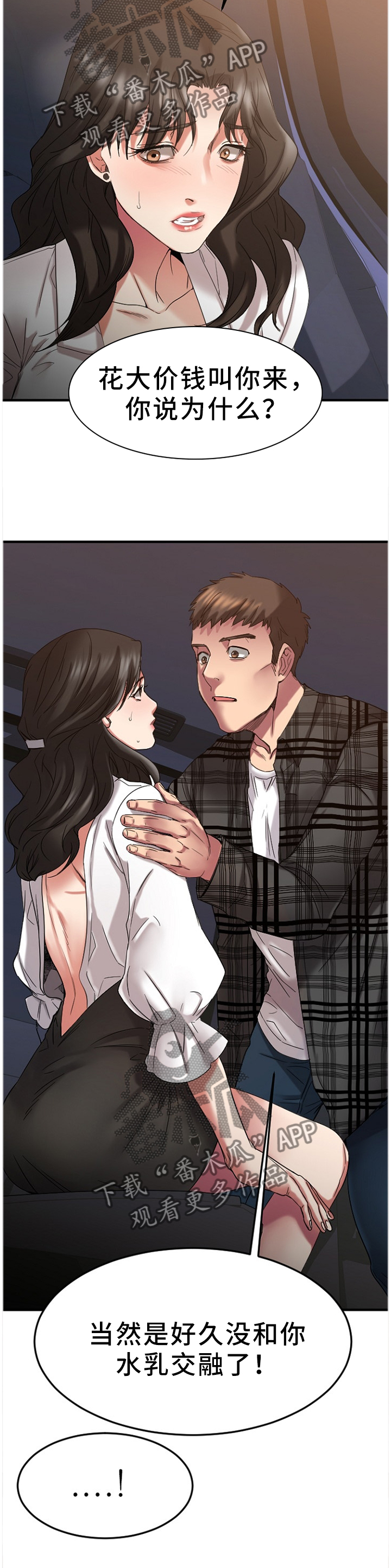 创业时光一去不复返了漫画,第72章：享受这一刻3图