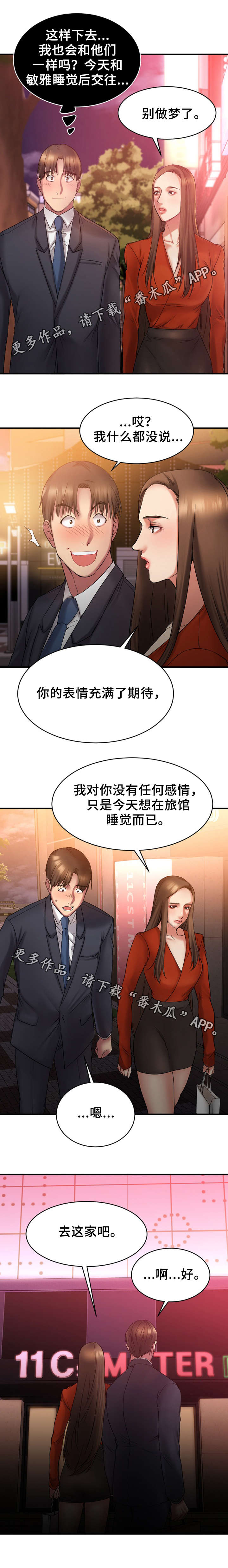 南宁创业时光社区漫画,第12章：酒店4图