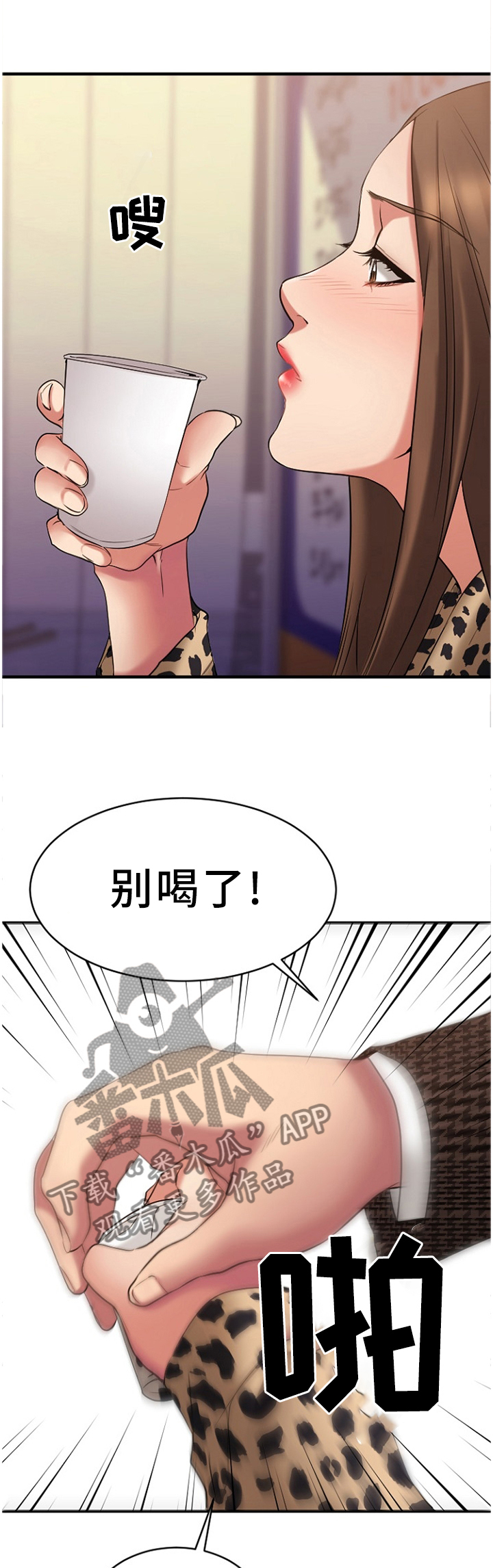 创业时代 百科漫画,第84章：请你喝1图