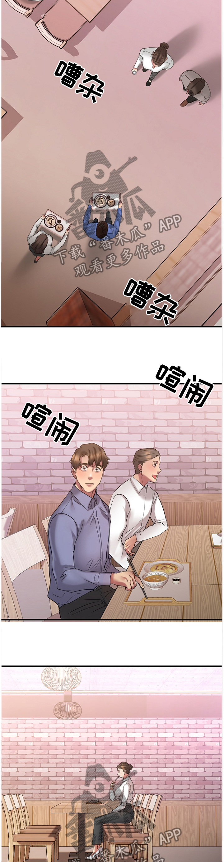 创业时光漫画,第58章：被排除在外2图
