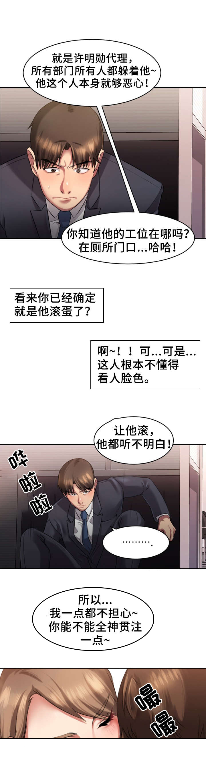 创业时光漫画,第2章：偷听4图