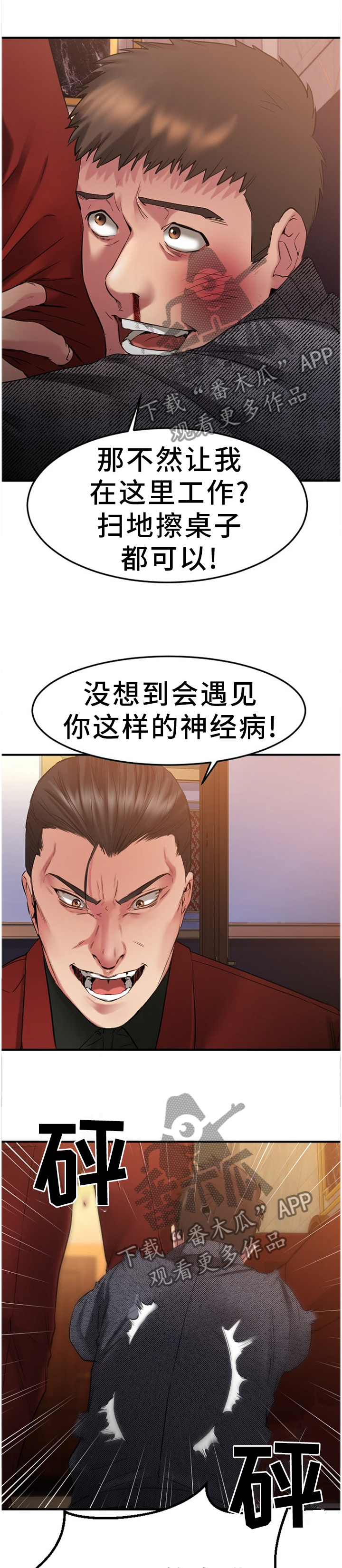 创业时光漫画,第78章：VIP会员1图