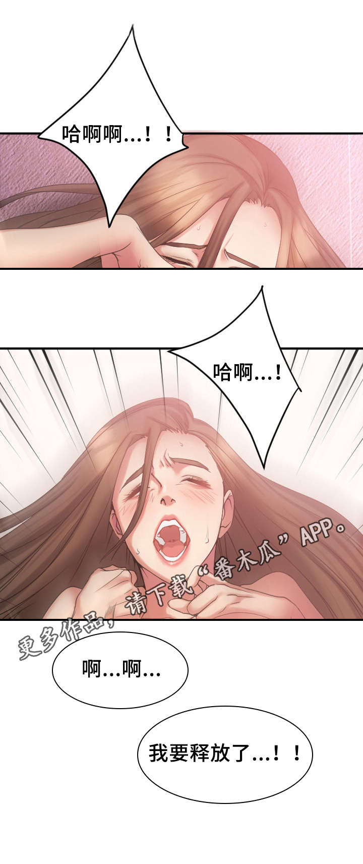 创业时光漫画,第20章：如愿以偿5图
