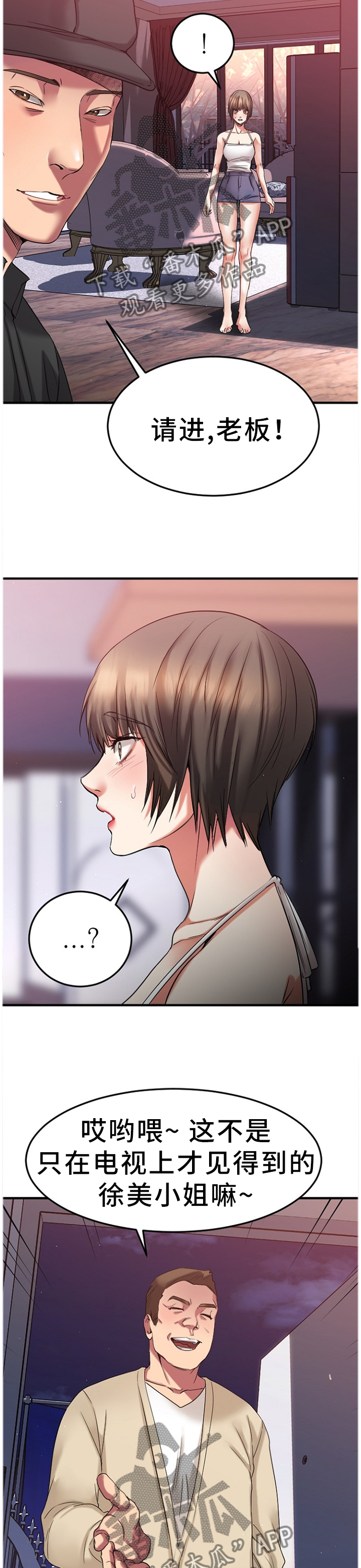 创业时光漫画,第68章：都不是好东西!2图