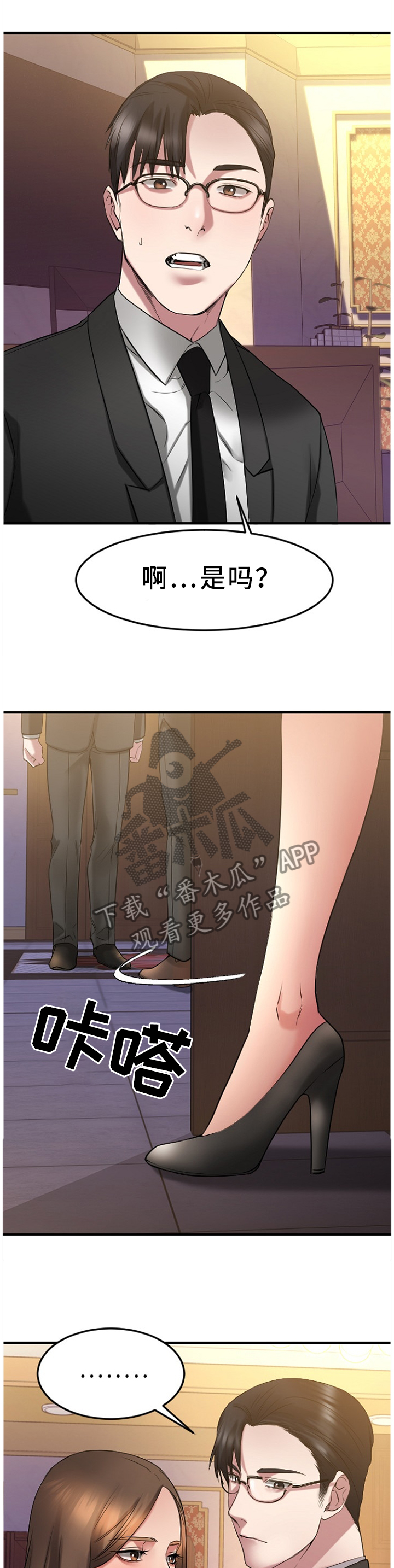 创业时代歌曲漫画,第75章：糟糕的气氛1图