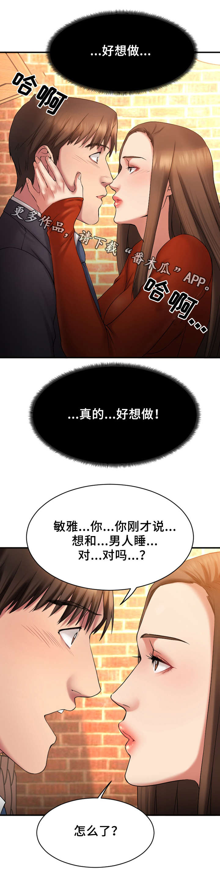 南宁创业时光社区漫画,第12章：酒店1图