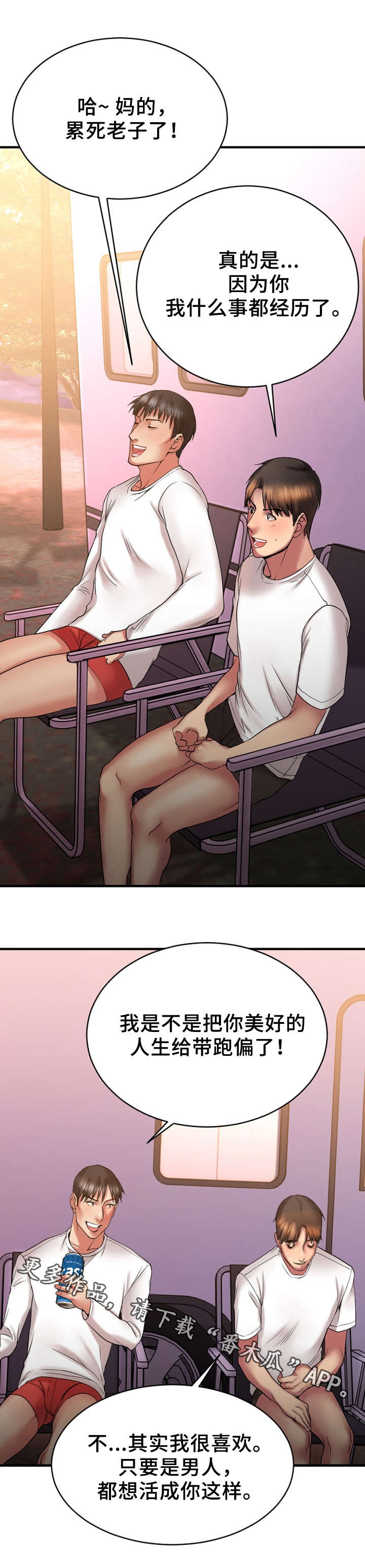 创业时光漫画,第15章：商谈合作3图