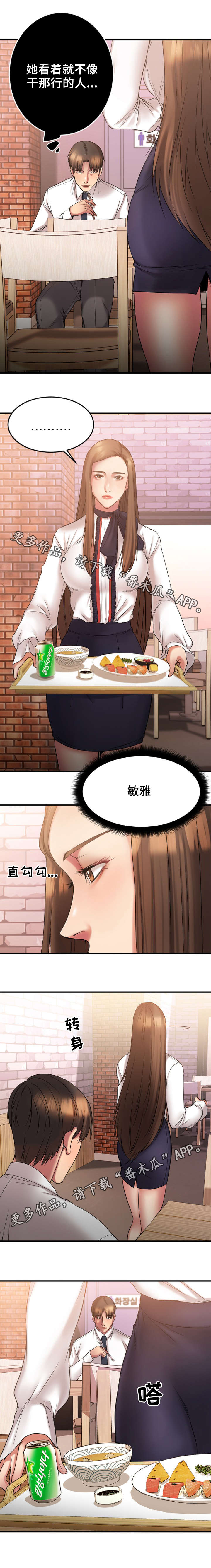 创业时光漫画,第18章：再临酒吧3图