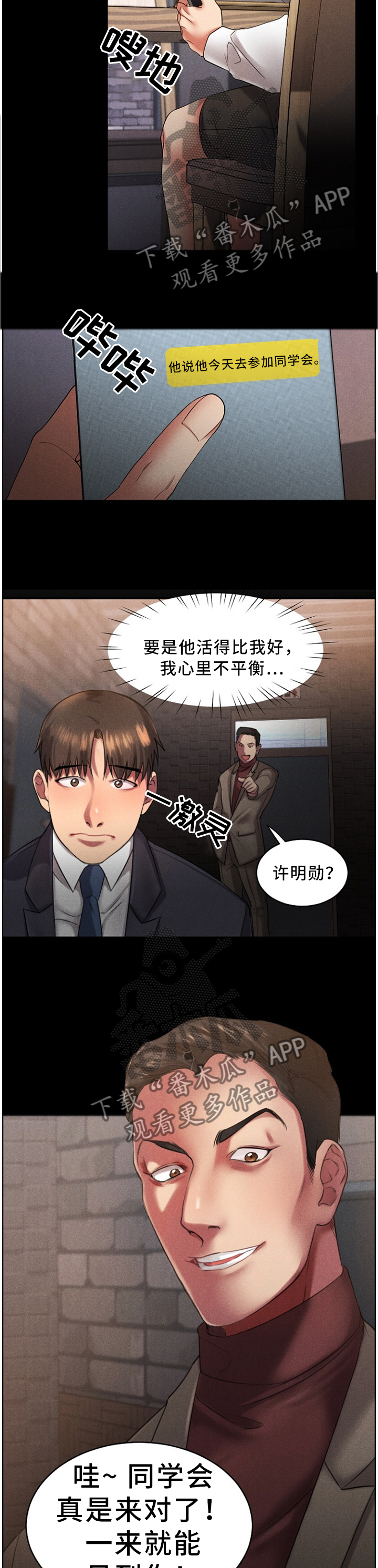创业时代全集第1集免费在线观看漫画,第64章：演技4图