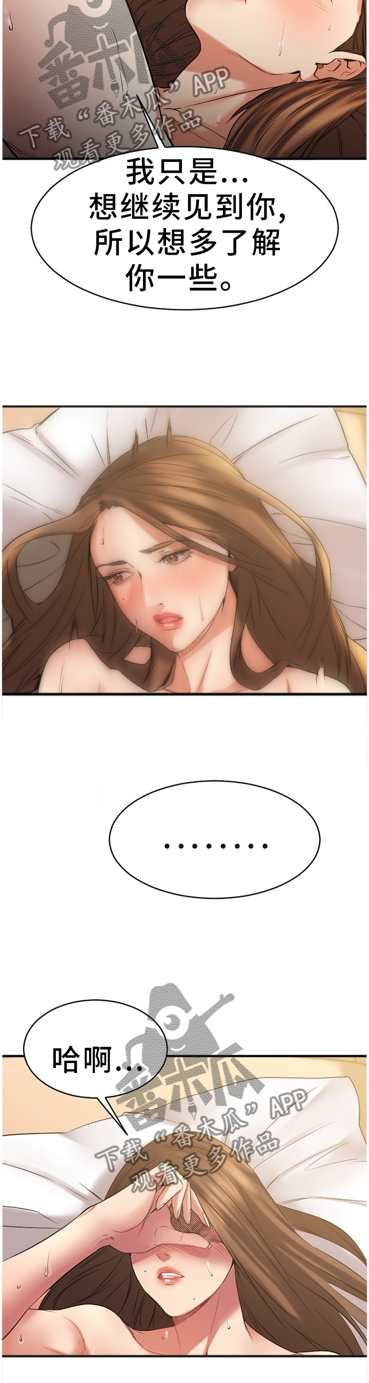 创业时光漫画,第79章：为了爱情5图