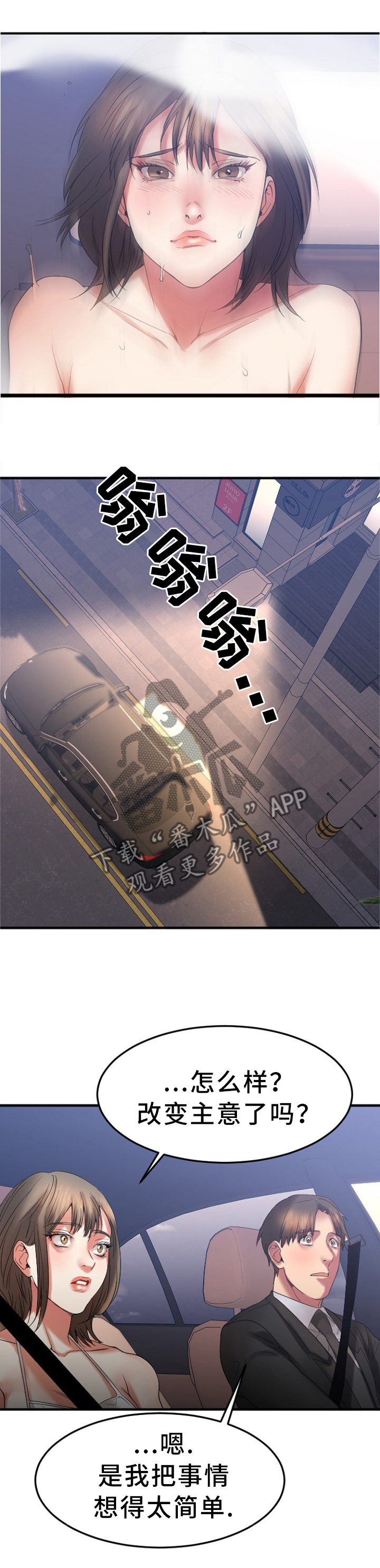 南宁创业时光社区漫画,第34章：请你帮我4图