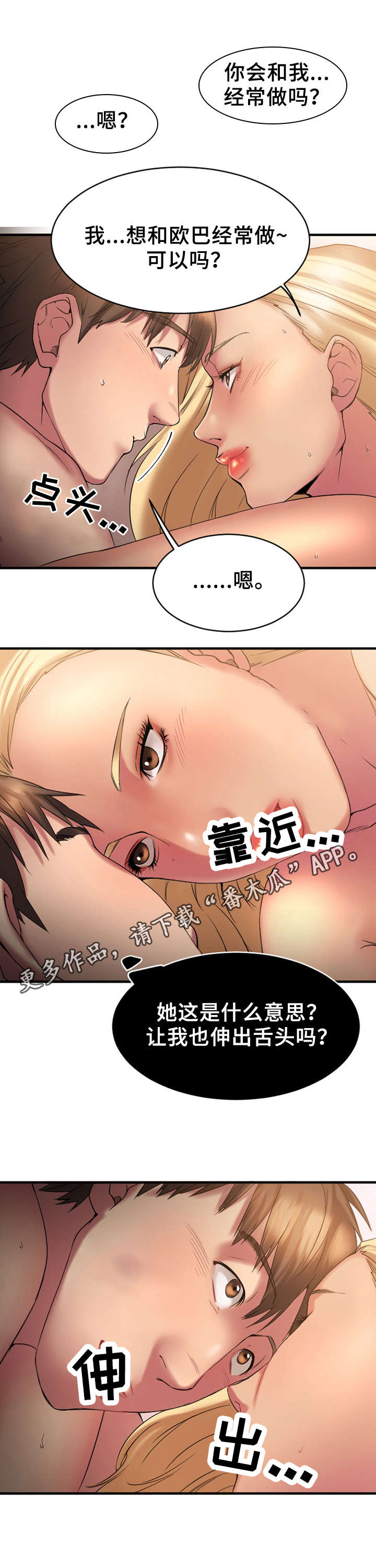 创业时光漫画,第17章：偶遇敏雅5图