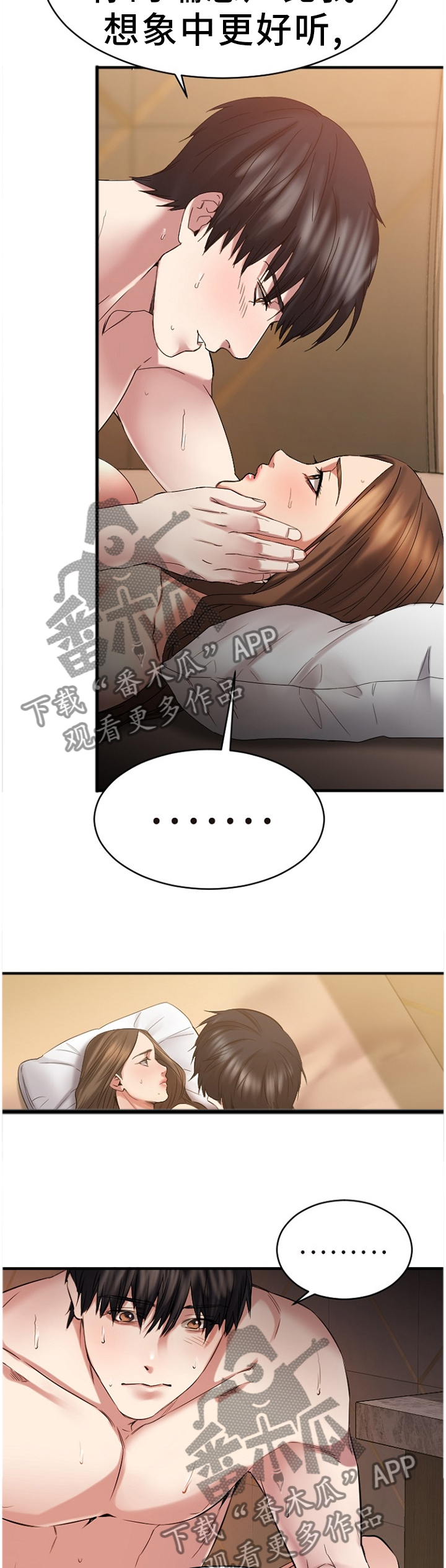 创业时光漫画,第79章：为了爱情2图