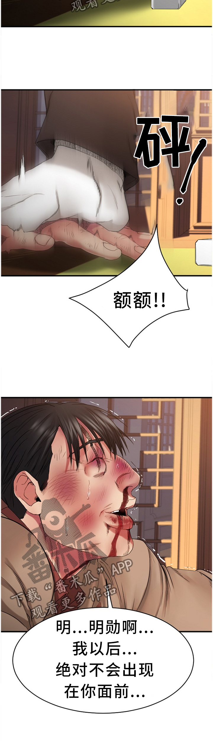 创业时光漫画,第94章：尘埃落定4图