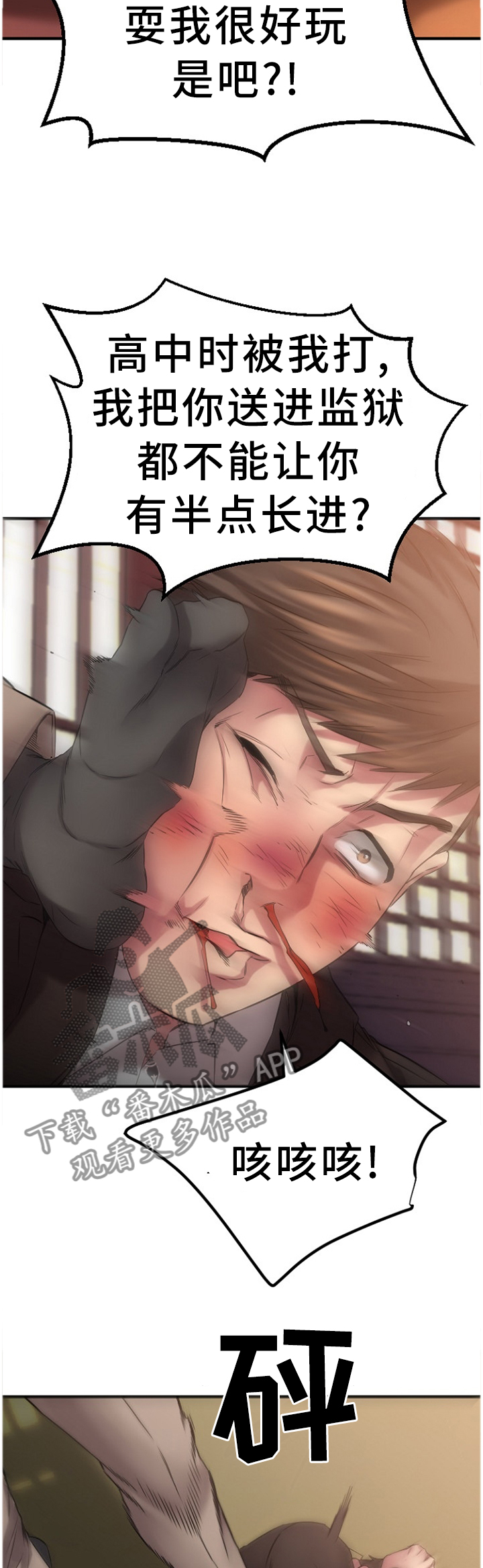 创业时光漫画,第91章：警惕4图