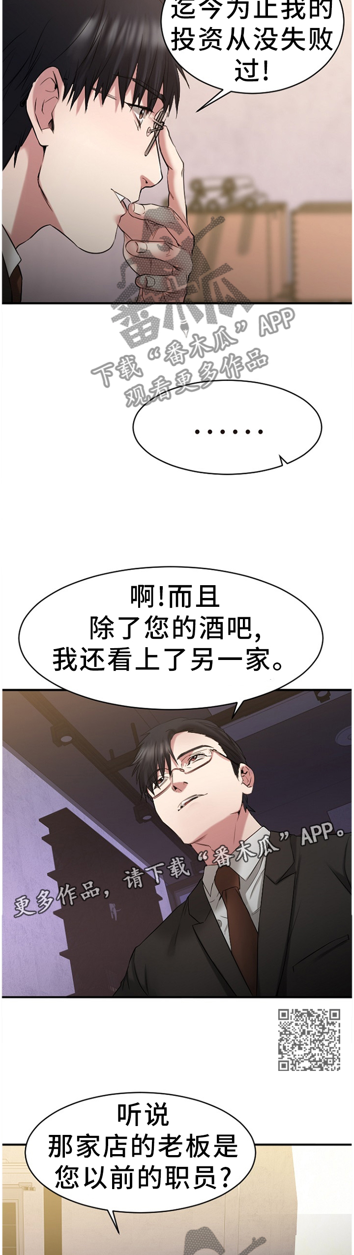创业时代电视剧温迪漫画,第80章：一起去看看?2图