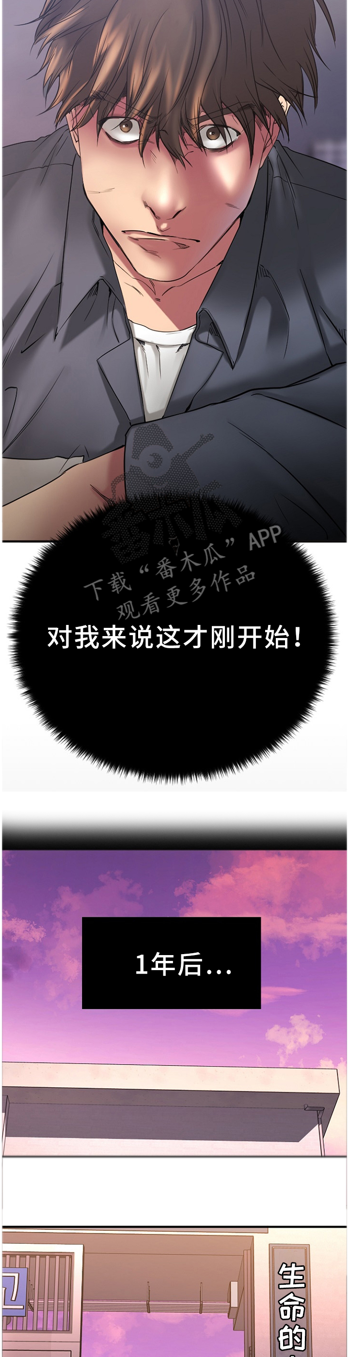 创业时光漫画,第65章：刚刚开始3图