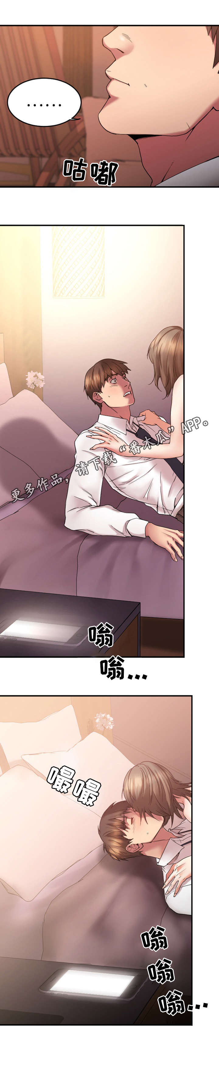 创业时代!漫画,第26章：敏雅的电话4图