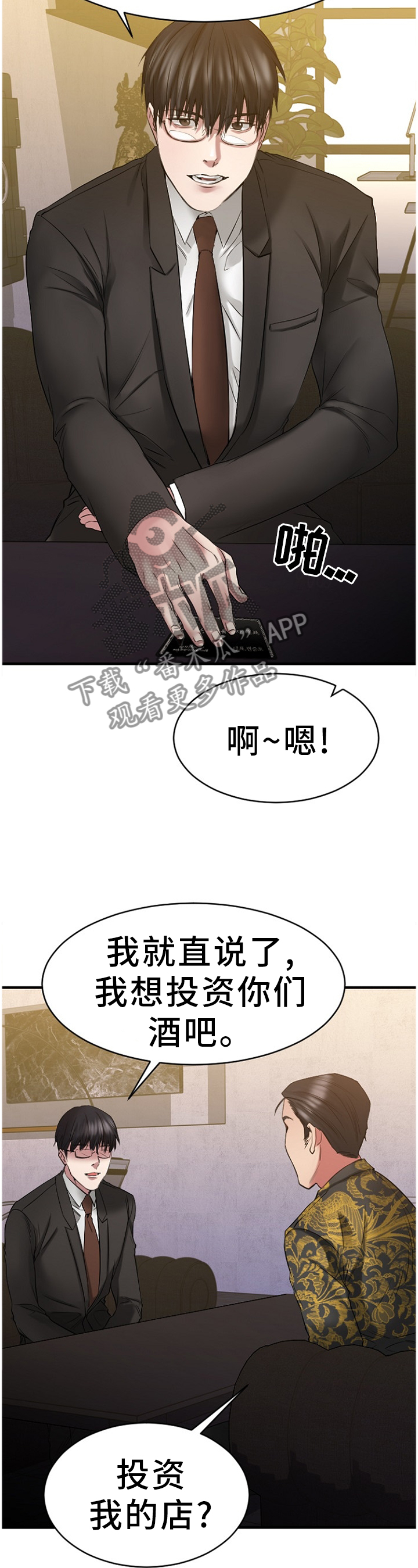 创业时代电视剧温迪漫画,第80章：一起去看看?3图
