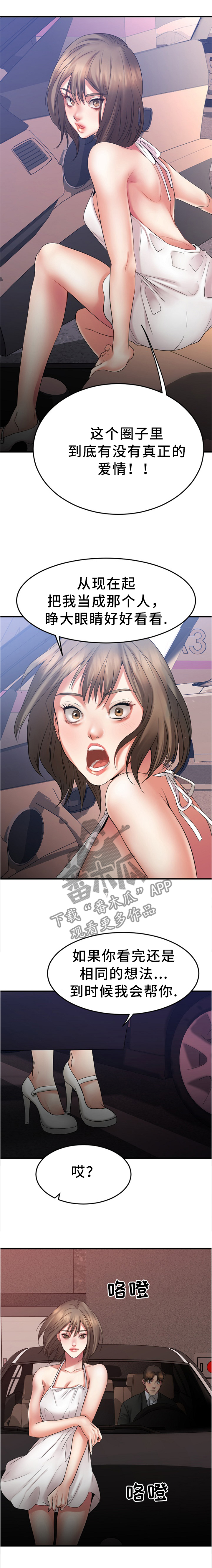 创业时光漫画,第32章：停车场3图