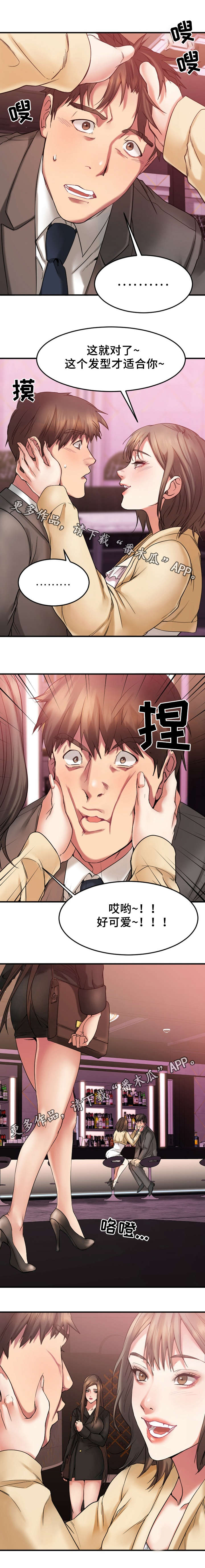 创业时代西瓜影音免费观看漫画,第24章：送徐美回家3图