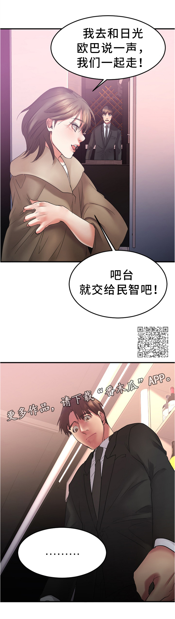 创业时光漫画,第32章：停车场5图
