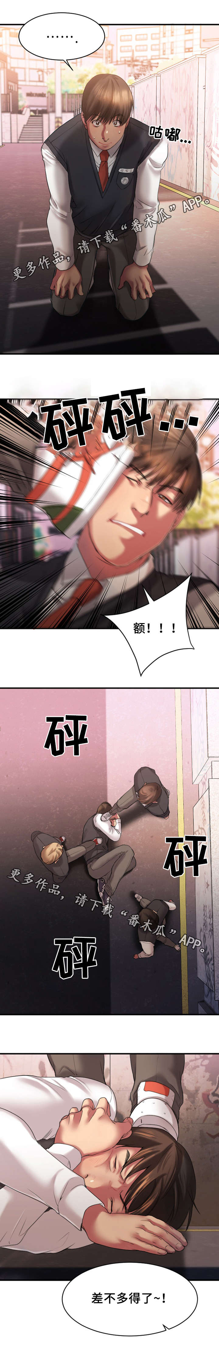 创业时光漫画,第4章：和解1图