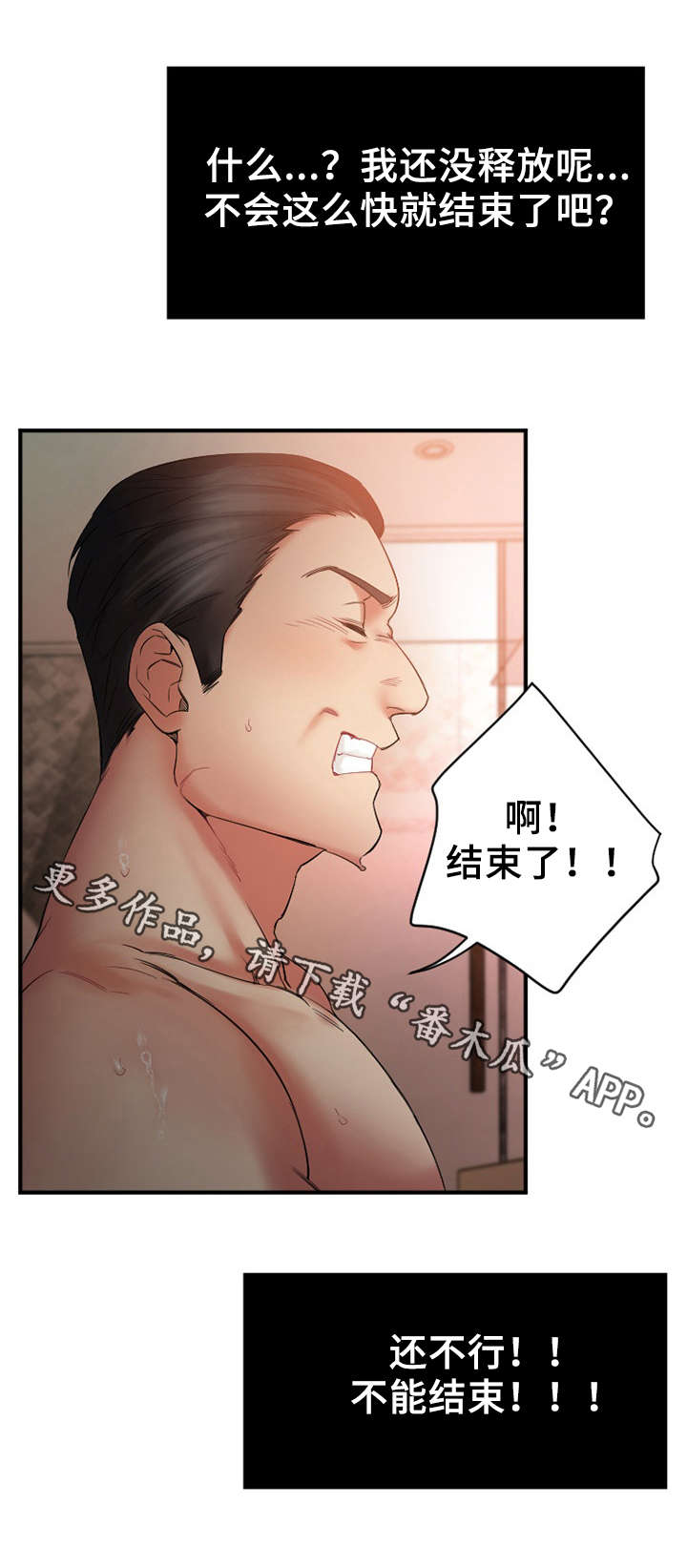 创业时光漫画,第9章：游戏结束2图