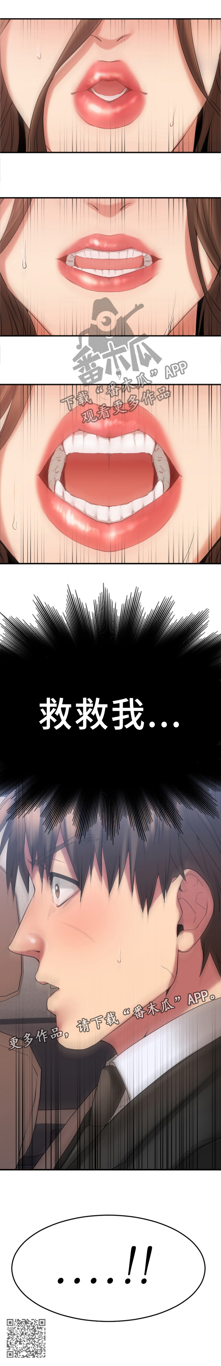 创业时代电视剧大结局漫画,第33章：救救我...4图