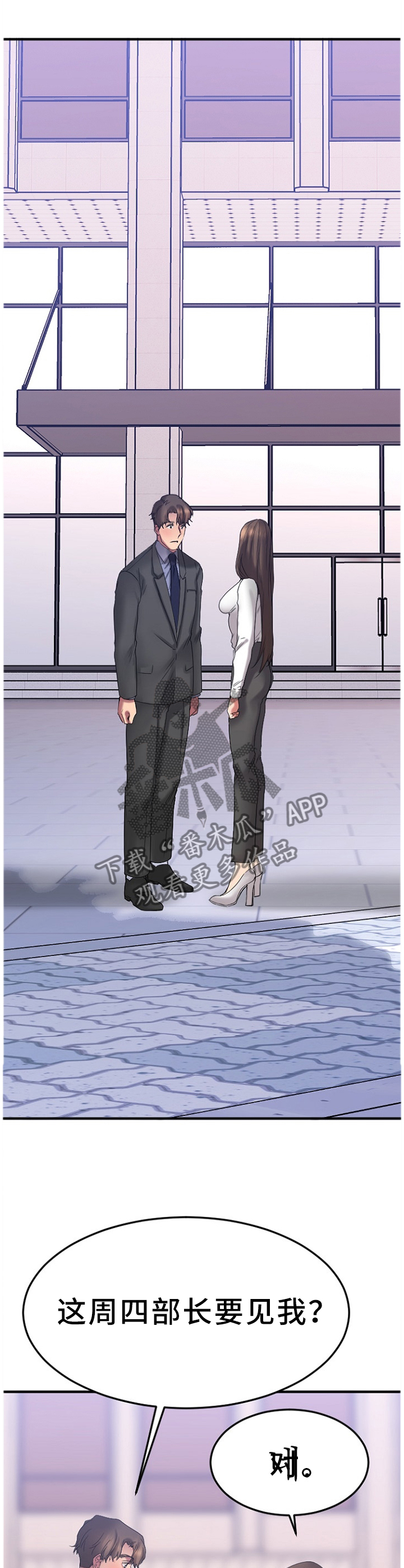 创业时代电视剧全集免费土豆漫画,第61章：疯子2图