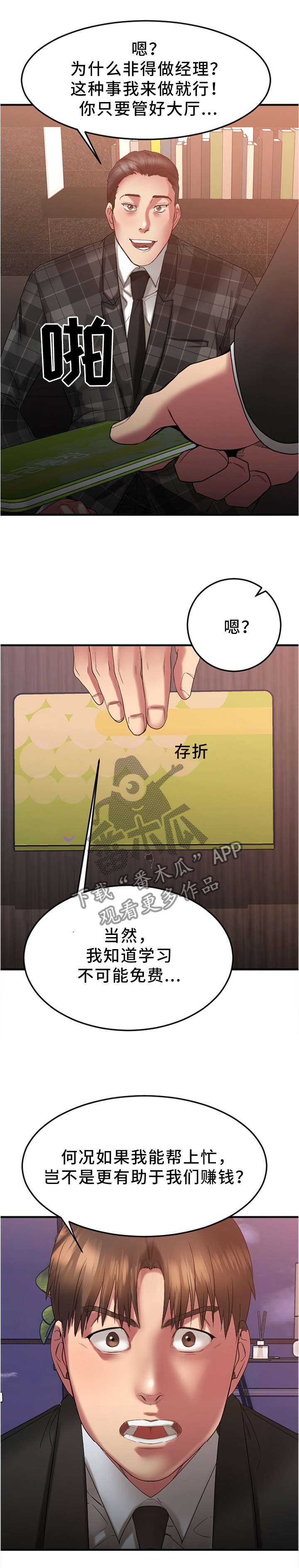 创业时光寄存店的行业优势漫画,第34章：请你帮我1图