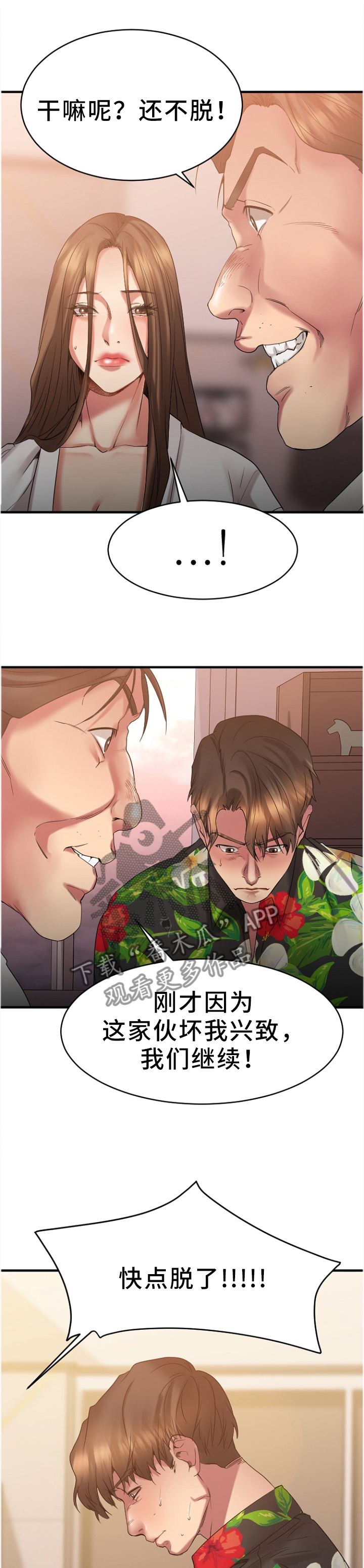 创业时光漫画,第55章：道歉1图