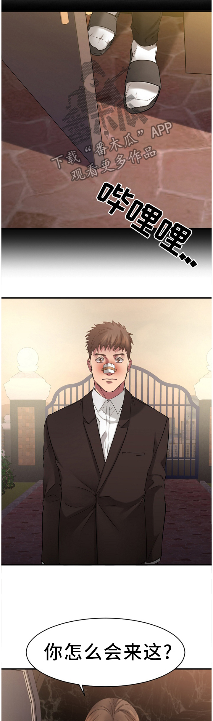 创业时光漫画,第94章：尘埃落定4图