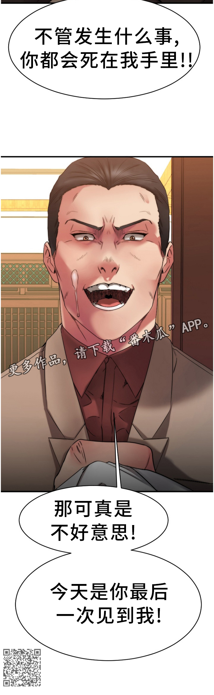 创业时光漫画,第91章：警惕2图