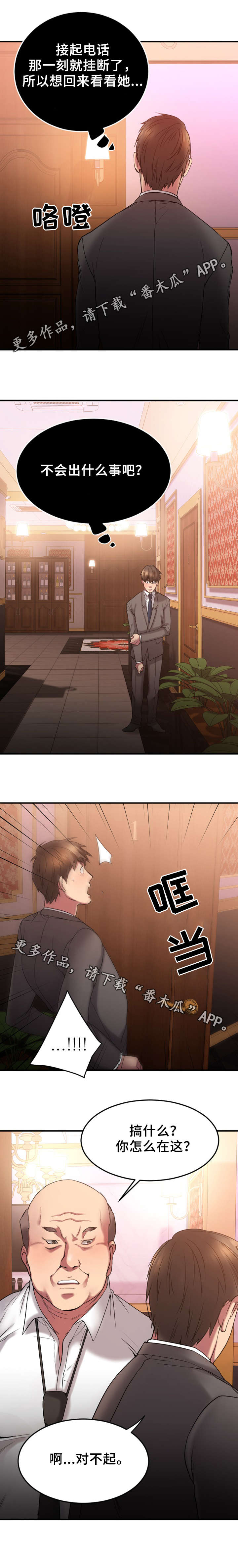 创业时代!漫画,第26章：敏雅的电话2图