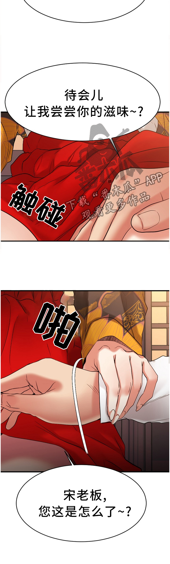 创业时代南瓜影院漫画,第82章：毫无兴趣5图