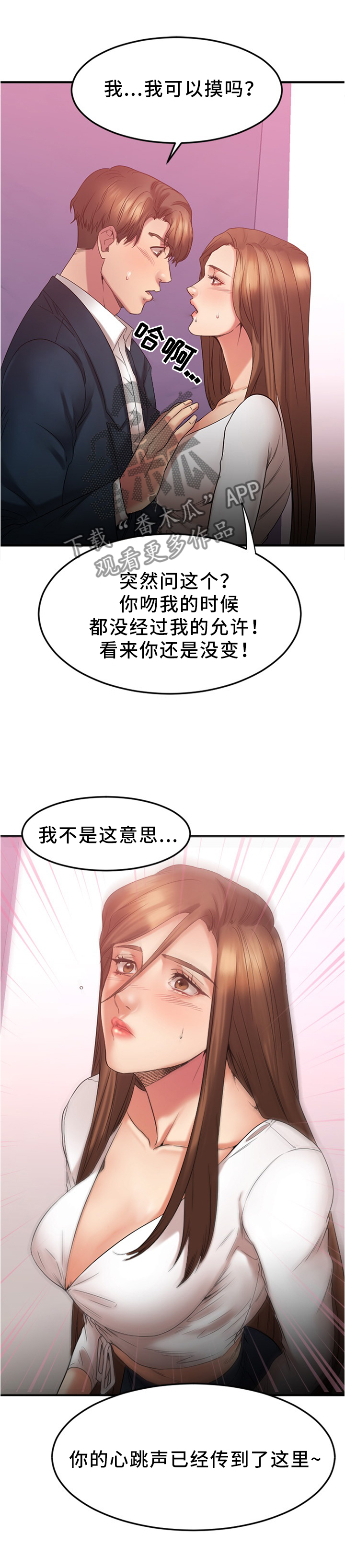 创业时代电视剧全集免费观看流畅漫画,第42章：拜托你了,老师3图